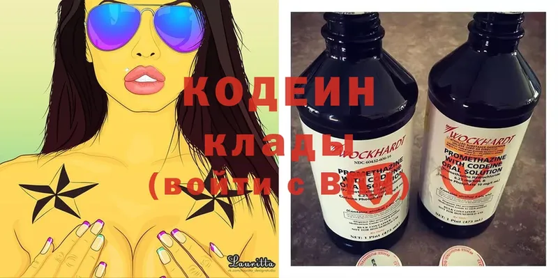 купить   Горнозаводск  Codein Purple Drank 